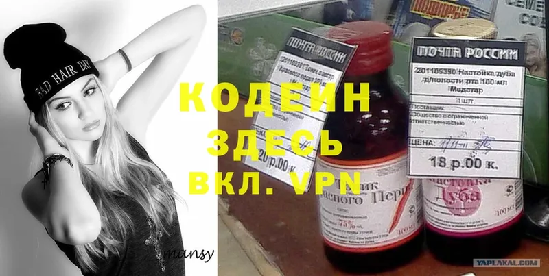 Кодеин Purple Drank  купить   Полевской 